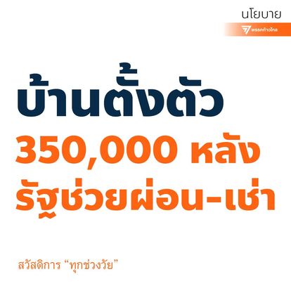 นโยบาย 300